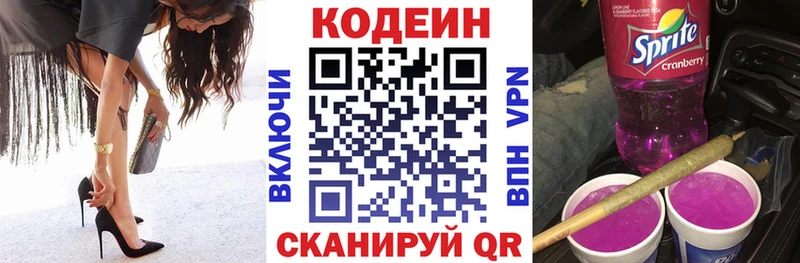 Codein напиток Lean (лин)  Купить закладки  Правдинск 